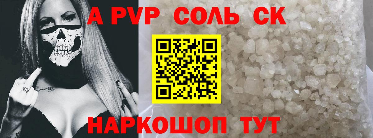 Alfa_PVP Соль  Alfa_PVP СК КРИС  Вход с VPN  купить наркоту  A PVP СК КРИС  Грозный 
