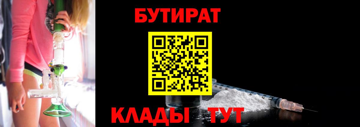 БУТИРАТ бутик  Вход с VPN  Бутират  Грозный 