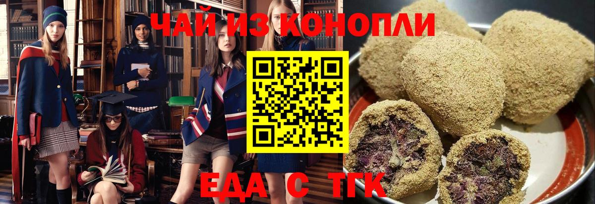 Еда ТГК марихуана  Грозный 