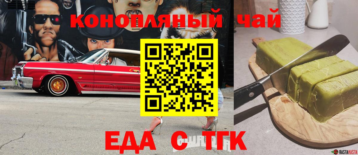 Печенье с ТГК конопля Грозный