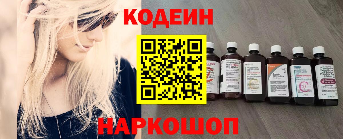 Грозный  Кодеин напиток Lean (лин)  Вход с VPN 