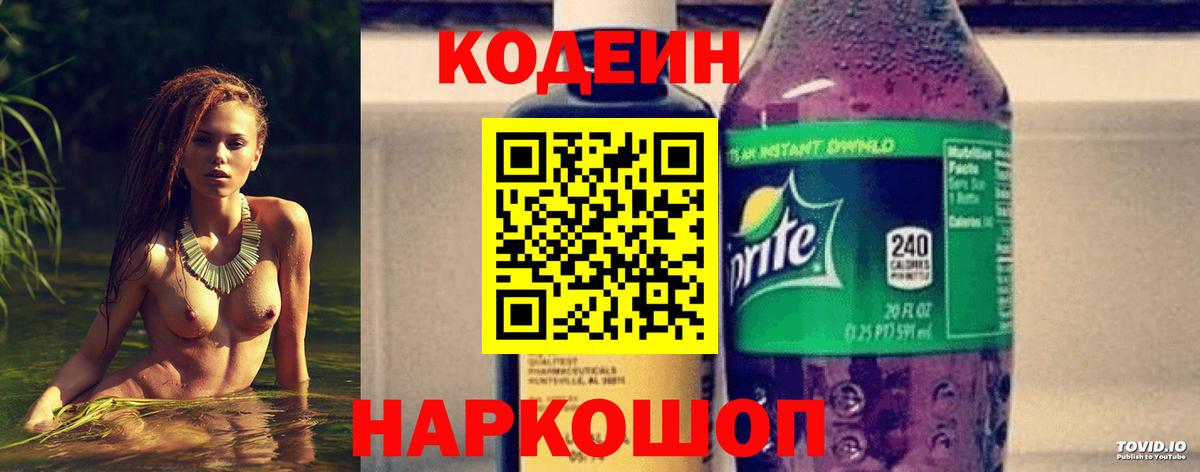 Кодеиновый сироп Lean Purple Drank Грозный