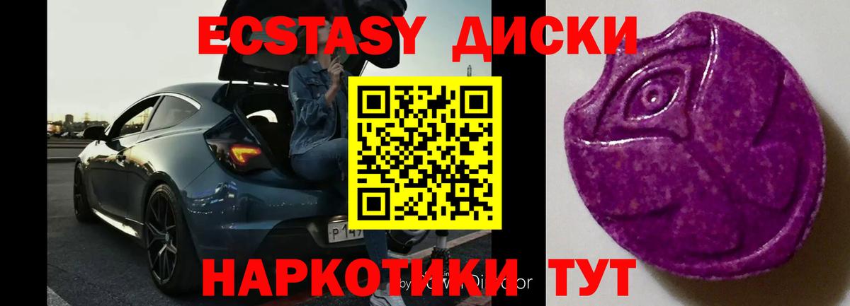 ЭКСТАЗИ круглые Грозный