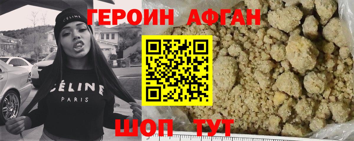 Героин Афган Грозный