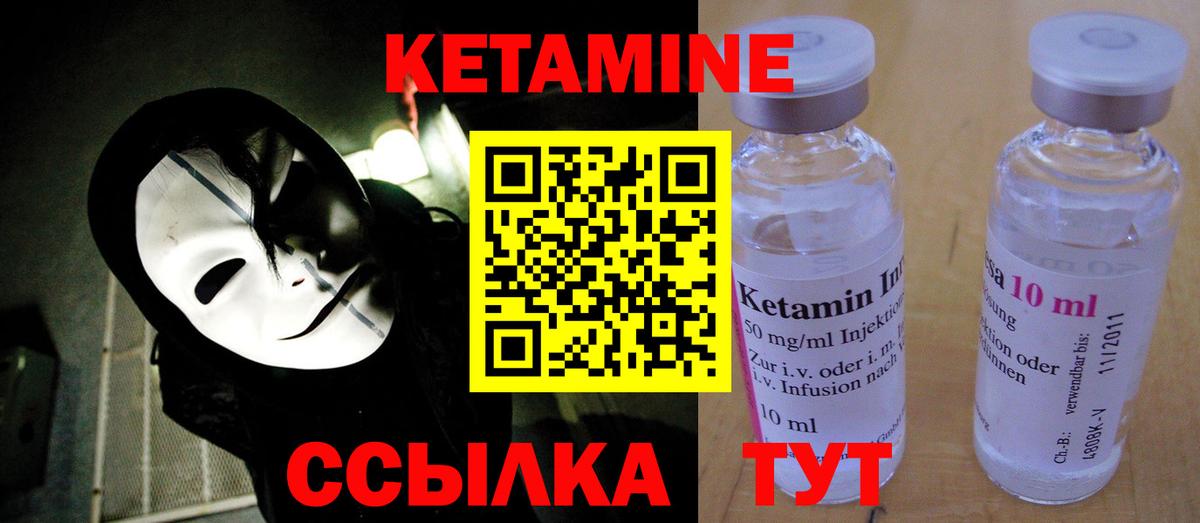 КЕТАМИН ketamine  Грозный 