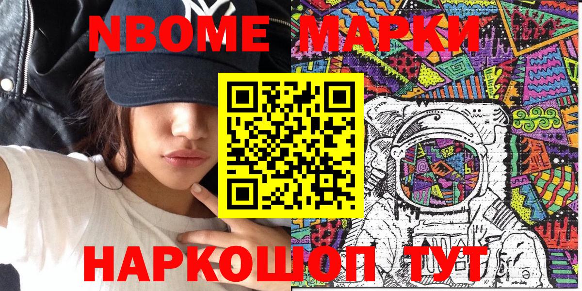 Марки N-bome 1,5мг Грозный